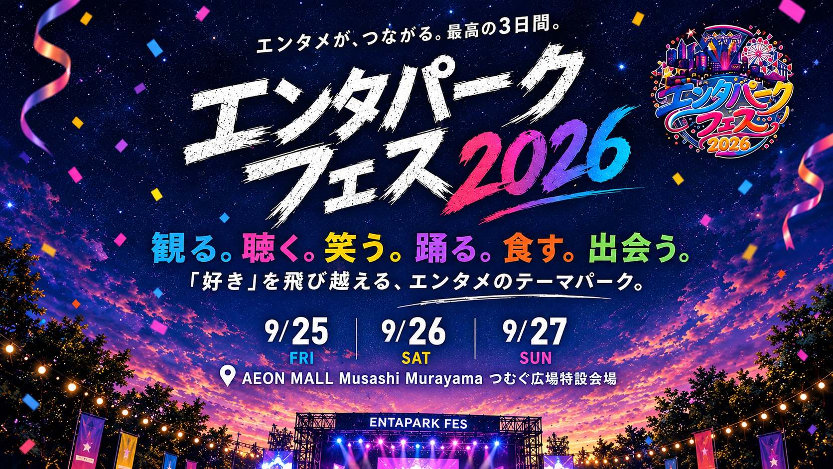 Concert Stage